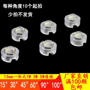 13mm1W3W5W大功率LED灯珠仿流明聚光学红外透镜小灯罩灯具DIY配件