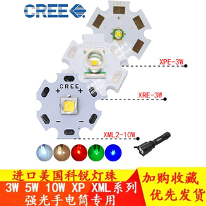 科锐CREE XPE Q5 XPG2 XTE R5 XML2 10W 3W强光手电大功率LED灯珠