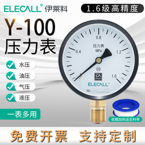 伊莱科Y100压力表0~1.6MPa气压水压真空负压油压液压不锈钢真空表