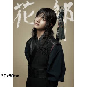 防弹少年团 金泰亨 v 韩剧《花郎》同款高清海报