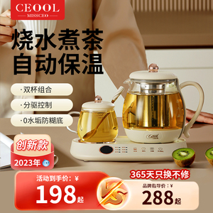 CEOOL养生壶小型办公室迷你恒温烧水壶2024新款煮茶器花茶壶套装