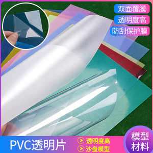 建筑沙盘模型材料diy手工窗户有机玻璃纸板磨砂片彩色片PVC透明片