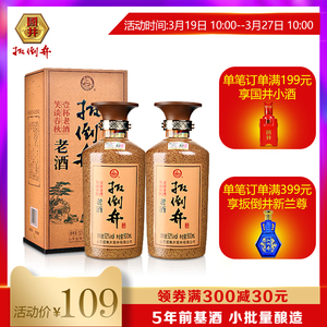 山东名酒水52度扳倒井老酒500ml *2瓶高度浓香型白酒送礼自饮