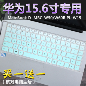 华为电脑15.6寸MateBook D(2018版)MRC-W50/W60R笔记本键盘保护膜