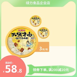 绿力金皇品原汁牛肉碗面196克*3碗装箱装礼盒装速食方便面