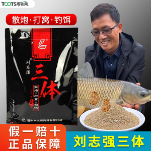 三体刘志强鱼食饵料黑坑鲫鱼散炮打窝料全能腥香鲤鱼春季野钓通杀