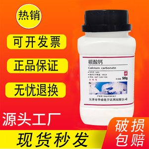 碳酸钙粉末优级纯 AR500g 化学试剂 分析纯石灰石 实验用品现货