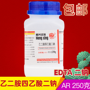 edta二钠优级纯化学实验试剂250g乙二胺四乙酸二钠盐分析纯EDTA酸