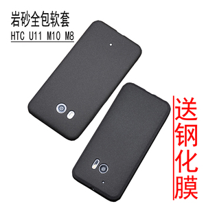 HTC U11超薄磨砂手机壳M10绒防滑M8手机套HTC U12硅胶软套岩砂壳