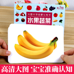 水果蔬菜大卡片宝宝早教认知启蒙益智玩具婴幼儿童识字看图识物
