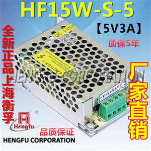 5V3A开关电源小体积上海衡孚开关电源HF15W-S-5 (5V3A)