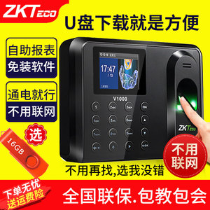 ZKTeco/熵基科技V1000指纹打卡机企业微信考勤机指纹打卡器员工手指识别签到机指纹式下班上班