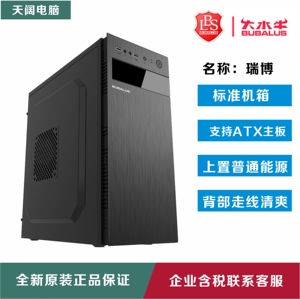 大水牛瑞博ATX MATX台式机电脑机箱标准上置电源家用办公游戏U2.0