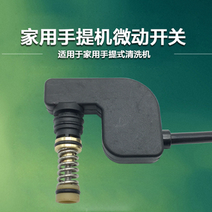 家用莫甘娜高压清洗机洗车压力开关微控开关微动配件适用于指南车