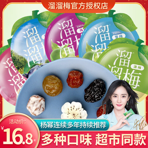 【杨幂代言】溜溜梅60g散装零食大礼包青梅雪梅话梅蜜饯果肉果脯
