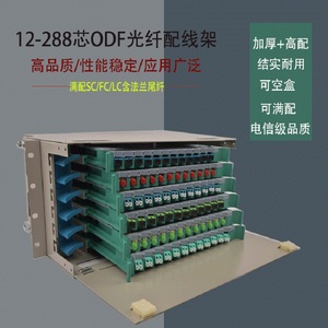 12口24/48/72/96/144芯ODF光纤配线架熔纤单元箱SCFCLC满配终端盒