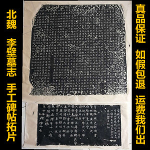 李壁墓志李璧墓志北魏碑帖拓片魏碑书法拓片手工拓片书法临摹字帖