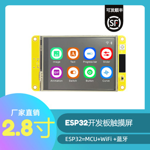 ESP32开发板2.8寸WiFi蓝牙模块带屏幕 LCD显示屏LVGL电阻arduino