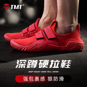 TMT深蹲硬拉鞋室内健身综合训练鞋男女举重赤足透气防滑
