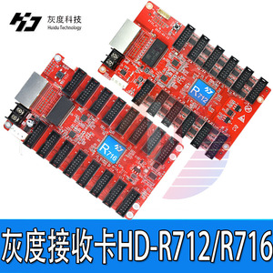 HD-R712 R716全彩LED显示屏接收卡异步同步发送卡播放盒灰度科技