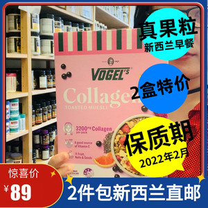 拍2包邮vogel沃尔格麦片新西兰代购直邮胶原蛋白即时代餐果粒