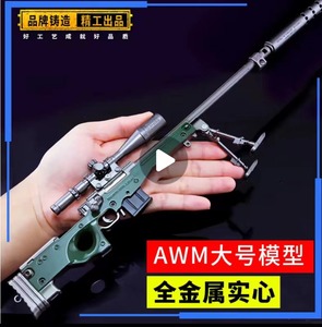 绝地和平求生精英吃鸡98K阻击AKM巴雷特AWM金属枪M24模型玩具M416