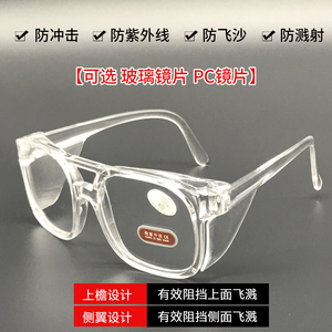 防紫外线护目镜平光劳保眼镜防尘防风沙防飞溅镜防护电焊工专用