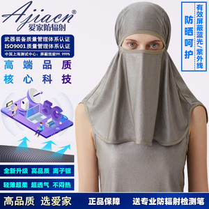 爱家防辐射头套手机电脑防辐射面罩头罩防晒防紫外线全脸防护女男