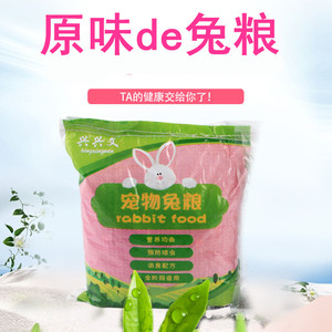 【兴兴文兔粮】兴兴文兔粮品牌,价格 - 阿里巴巴