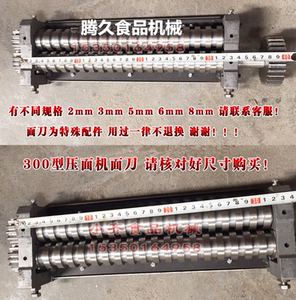 顺祥牌sx-30-25型电动压面机配件2mm方面刀 300型电动压面机配件
