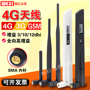 4G LTE天线GSM/3G/GPRS/2G路由器12dbi全向高增益物联网天线