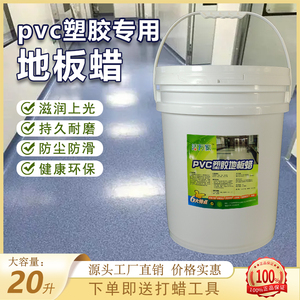 pvc塑胶地板蜡医院地胶打蜡幼儿园地板革专用免抛光保养液体蜡水