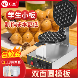 万卓网红香港鸡蛋仔机商用电热小型燃气烤鸡蛋仔机器港式摆摊专用