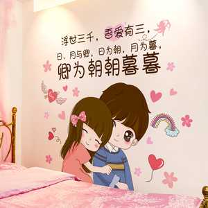 浪漫情侣床头墙贴画卧室房间墙面温馨装饰墙壁纸背景墙自粘墙纸