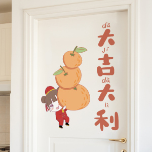 ins网红房门贴纸卧室房间门上装饰翻新贴画个性创意大吉大利门贴