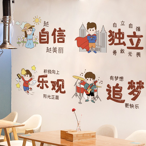 正能量标语墙贴