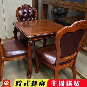 欧式正方形餐桌椅子实木带有扶手皮革靠背凳子小户型饭厅家用餐台