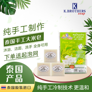 泰国香皂原装进口k牌大米牛奶手工皂冷制皂控油洁面沐浴保湿正品