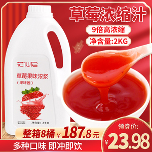 2kg草莓浓缩果汁水果风味糖浆饮料商用连锁餐饮奶茶店专用原料