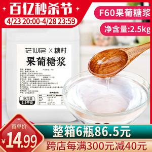 花仙尼F60果葡调味糖浆 2.5kg果葡糖浆 调味果糖糖浆咖啡奶茶专用