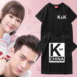 亲爱的热爱的你好特别t恤韩商言李现同款衣服夏装短袖kk战队队服1人