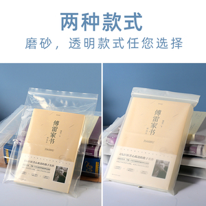 图书本保护磨砂密封袋透明书籍防潮防尘加厚封口袋小说保护自封袋