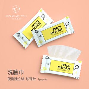 分子美研洗脸巾