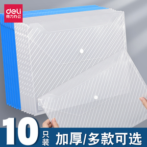 得力加厚透明文件袋试卷收纳塑料按扣档案办公资料保护防水文具袋