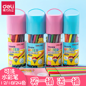 得力可洗水彩笔许愿瓶幼儿童学生绘画套装24色12色涂鸦手绘彩色笔