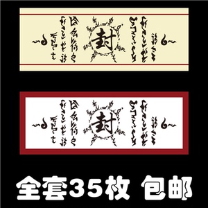 火影忍者 封火法印 全套35枚贴纸书签卡片卷轴忍术封印术cos忍具