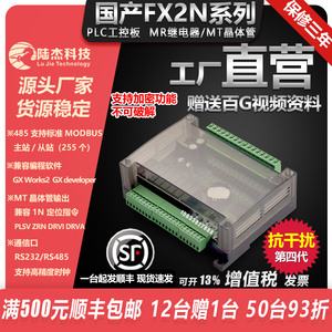 陆杰科技485国产FX1N/2N工控板plc控制器14/20/24MT/32MR模拟量3U
