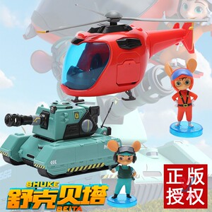 官方授权国漫舒克贝塔玩具公仔飞机坦克模型成品直升机儿童礼品