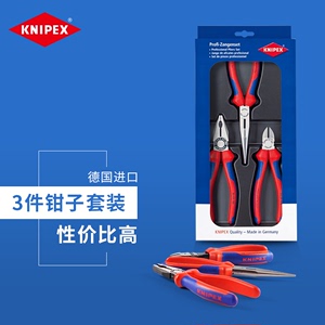 KNIPEX凯尼派克德国进口工具组套家用工具套装钢丝钳尖嘴钳斜口钳