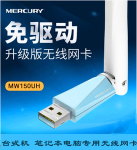水星MW150US免驱 310UH300M网卡USB无线网卡电脑台式机UD13 UD6H